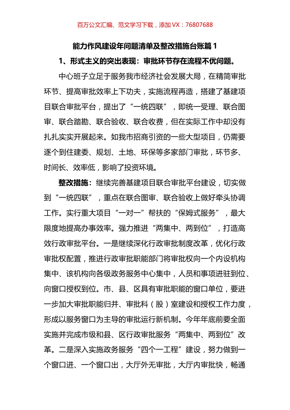 能力作风建设年问题清单及整改措施台账汇编.docx_第1页