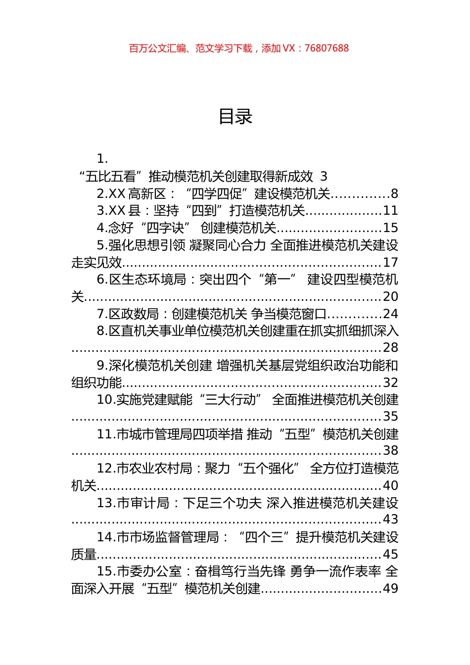 关于模范机关创建的材料汇编（20篇）.docx_第1页