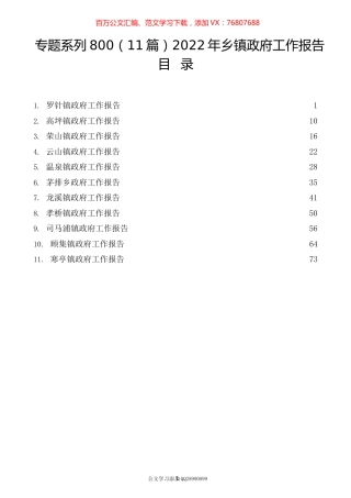 （11篇）2022年乡镇政府工作报告.docx
