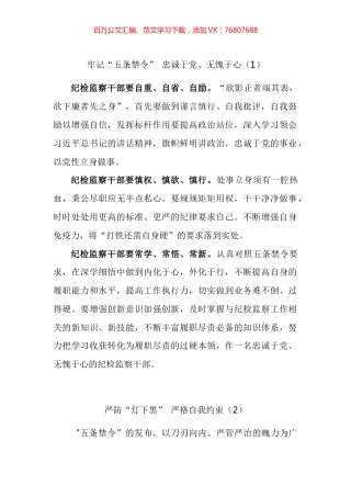纪检干部严防灯下黑心得体会汇编.docx