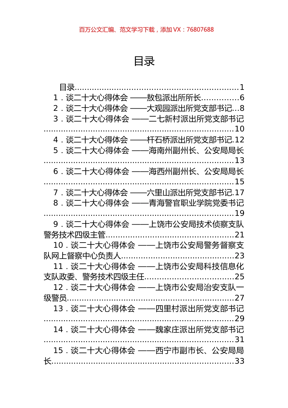 公安、水利、环保、医院、银行领域大会学习心得体会汇编（59篇）.docx_第1页