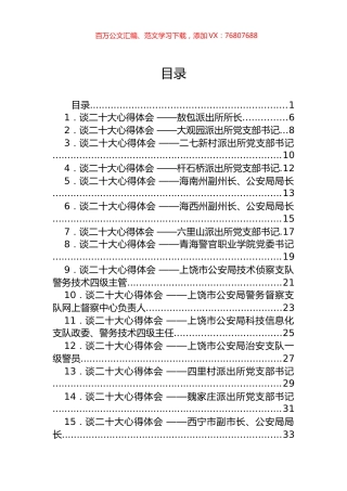 公安、水利、环保、医院、银行领域大会学习心得体会汇编（59篇）.docx