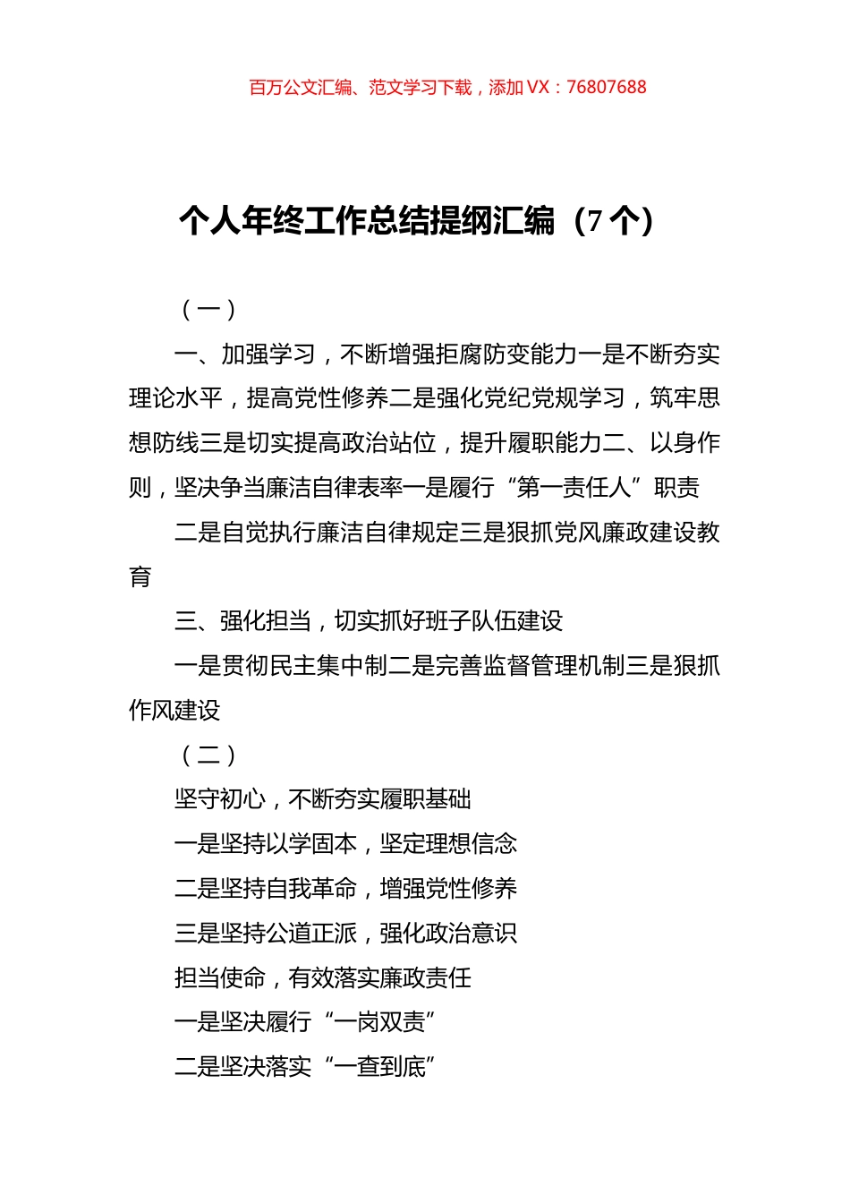 个人年终工作总结提纲汇编（7个）.docx_第1页