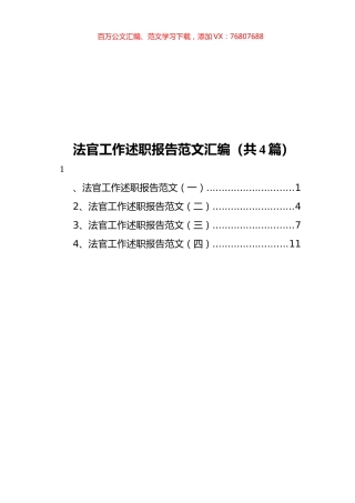 法官工作述职报告范文汇编（共4篇）.docx