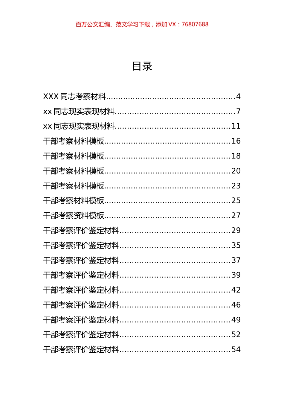 30篇干部考察材料汇编 (2).docx_第1页