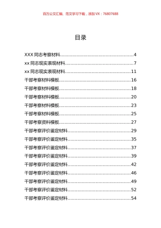 30篇干部考察材料汇编 (2).docx