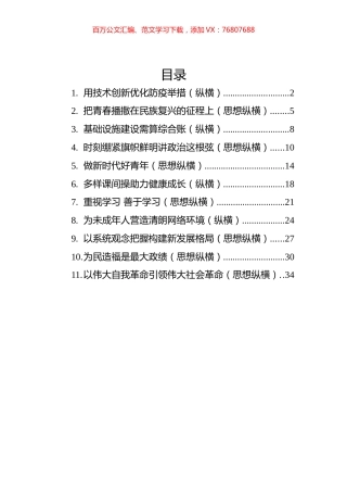 2022年思想纵横汇编（11篇）.docx