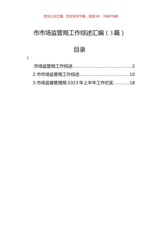 市市场监管局工作综述汇编（3篇）.docx