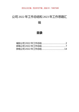 公司2022年工作总结和2023年工作思路汇编（3篇）.docx