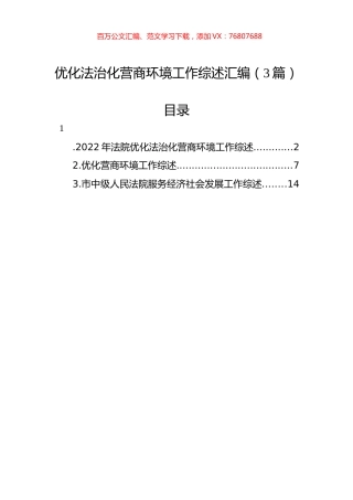 优化法治化营商环境工作综述汇编（3篇）.docx