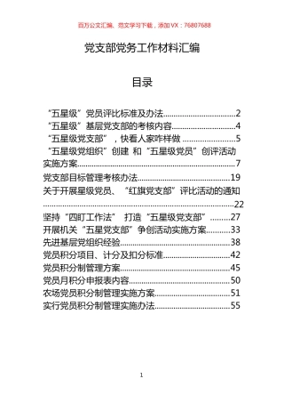 党支部党务工作材料（14篇）.docx