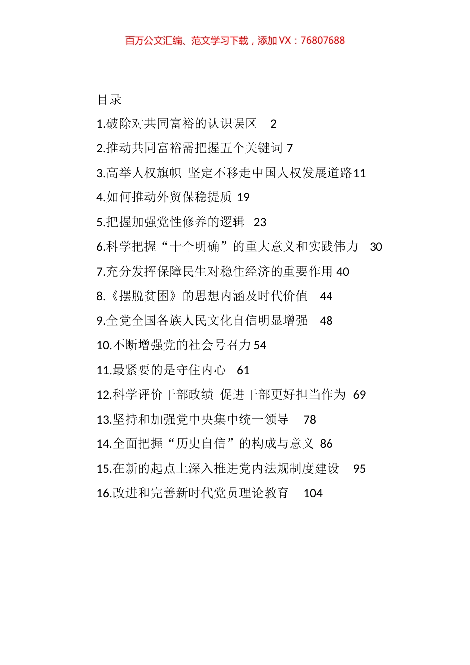 中央党校理论文章汇编（16篇） (3).docx_第1页