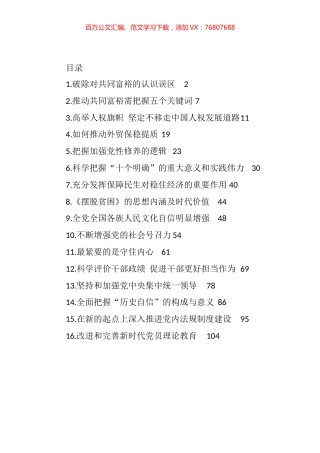 中央党校理论文章汇编（16篇） (3).docx