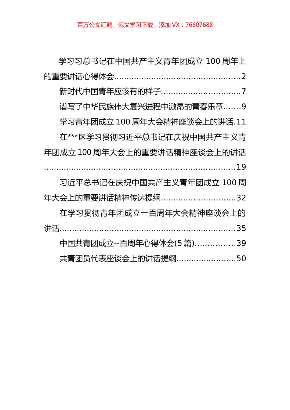 各级各类庆祝建团100周年讲话和心得体会汇编（13篇）.docx_第1页