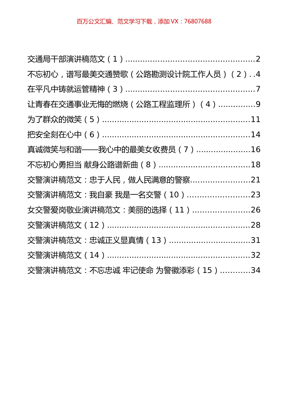 交通运输系统演讲稿汇编（15篇）.docx_第1页