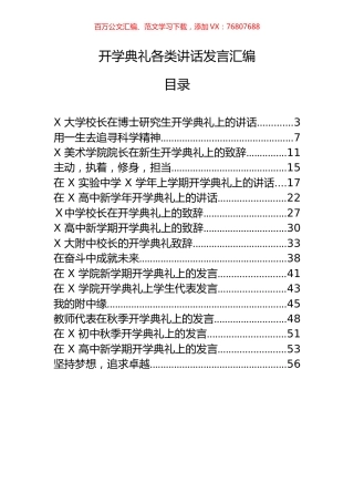 18篇开学典礼各类讲话发言材料范文汇编.docx