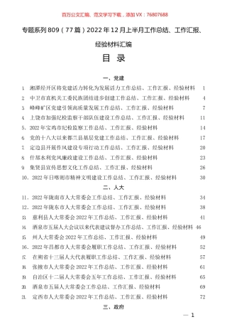 （77篇）2022年12月上半月工作总结、工作汇报、经验材料汇编.docx