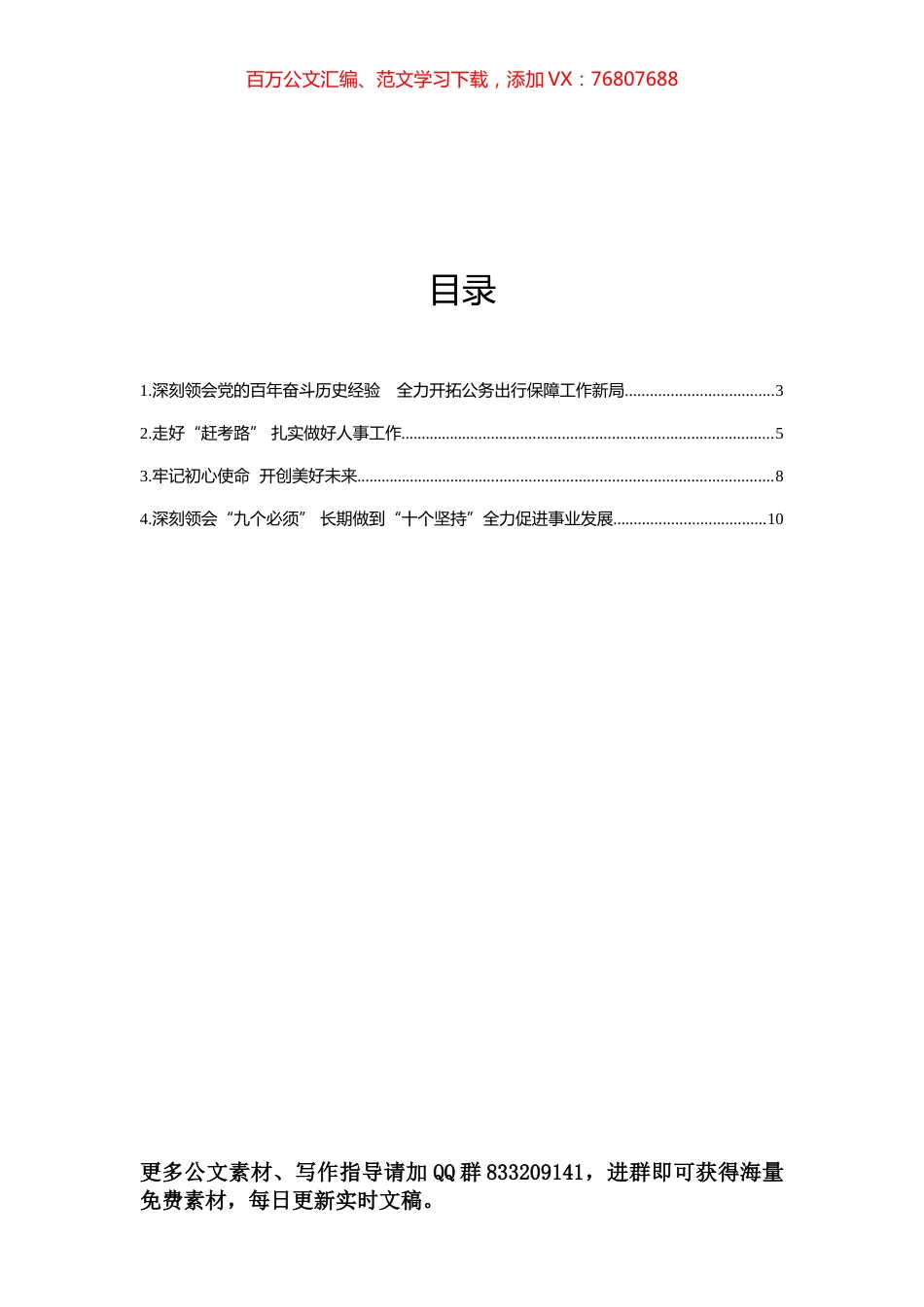 学习贯彻十九届六中全会精神心得体会汇编（共4篇）.docx_第1页