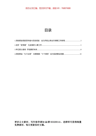 学习贯彻十九届六中全会精神心得体会汇编（共4篇）.docx