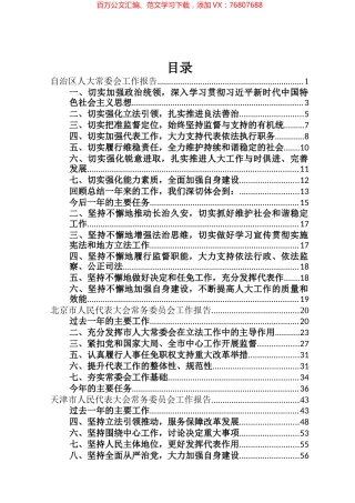 人大常委会工作报告专辑.docx