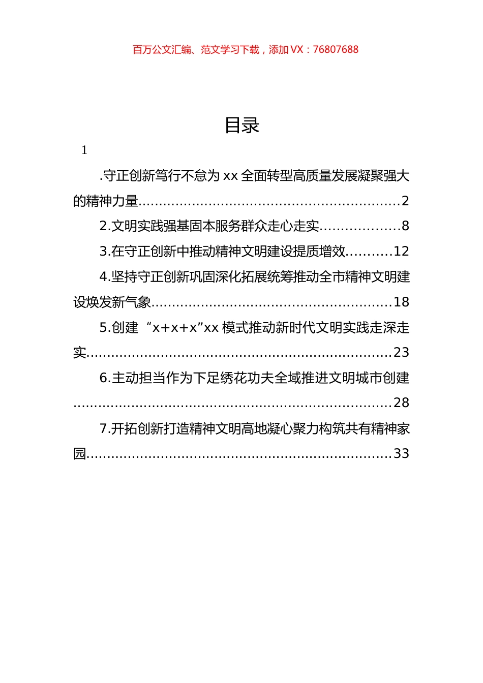 精神文明建设工作经验交流材料汇编.docx_第1页