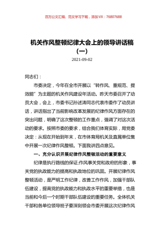 机关作风整顿纪律大会上的领导讲话稿汇编（共3篇）.docx