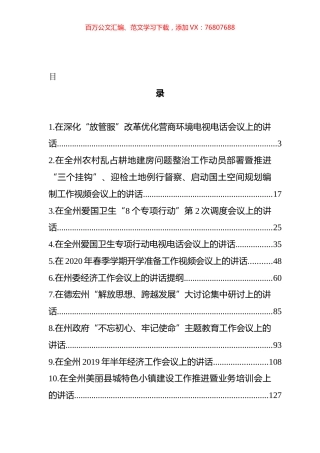 德宏傣族景颇族自治州州长卫岗讲话汇编（11篇）.docx