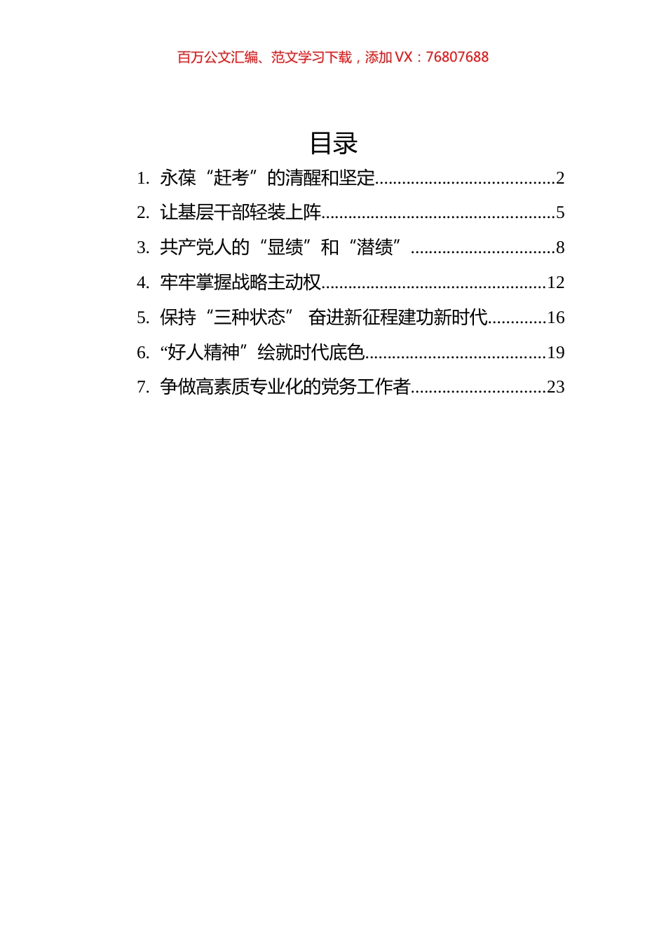 2022年9月党建评论汇编（7篇}.docx_第1页