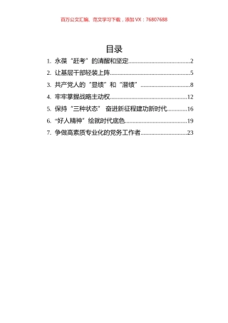 2022年9月党建评论汇编（7篇}.docx