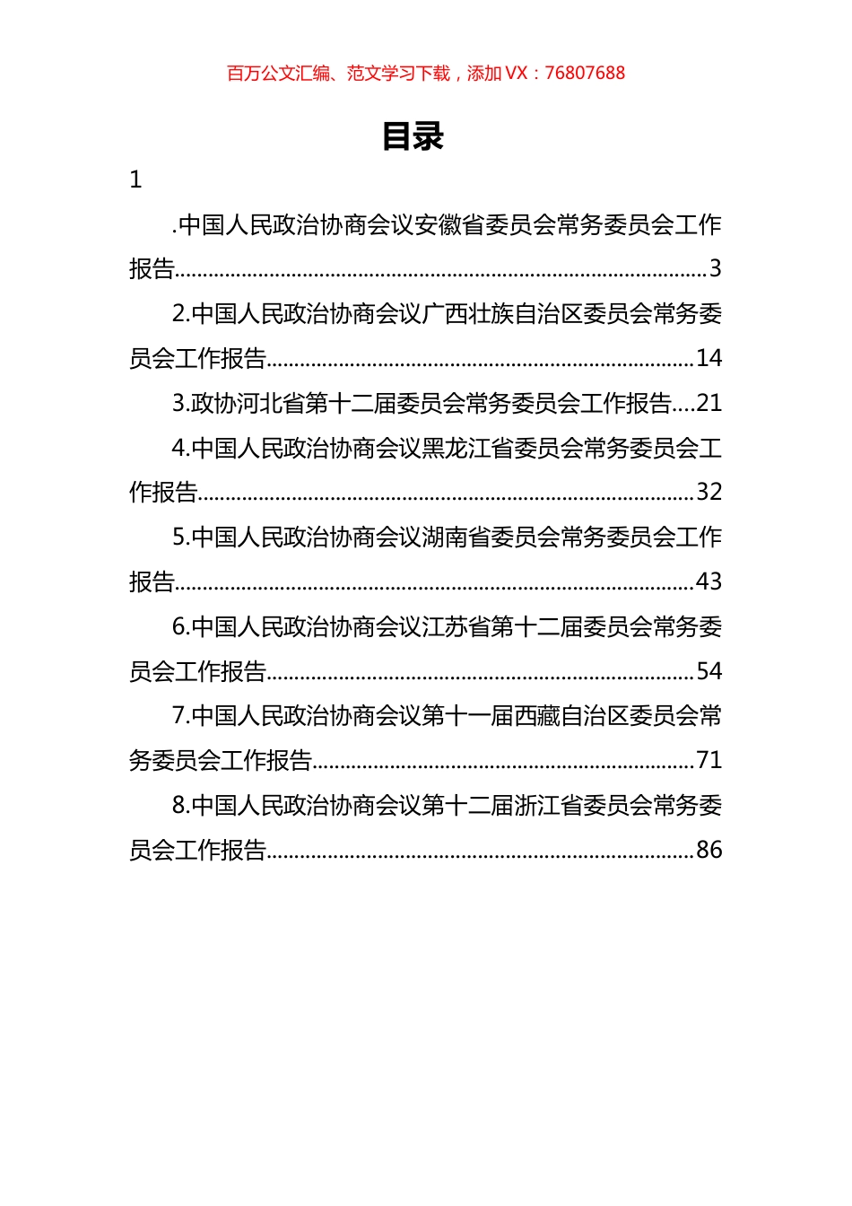 2022年省政协工作报告汇编 (2).docx_第1页