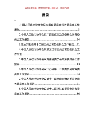 2022年省政协工作报告汇编 (2).docx