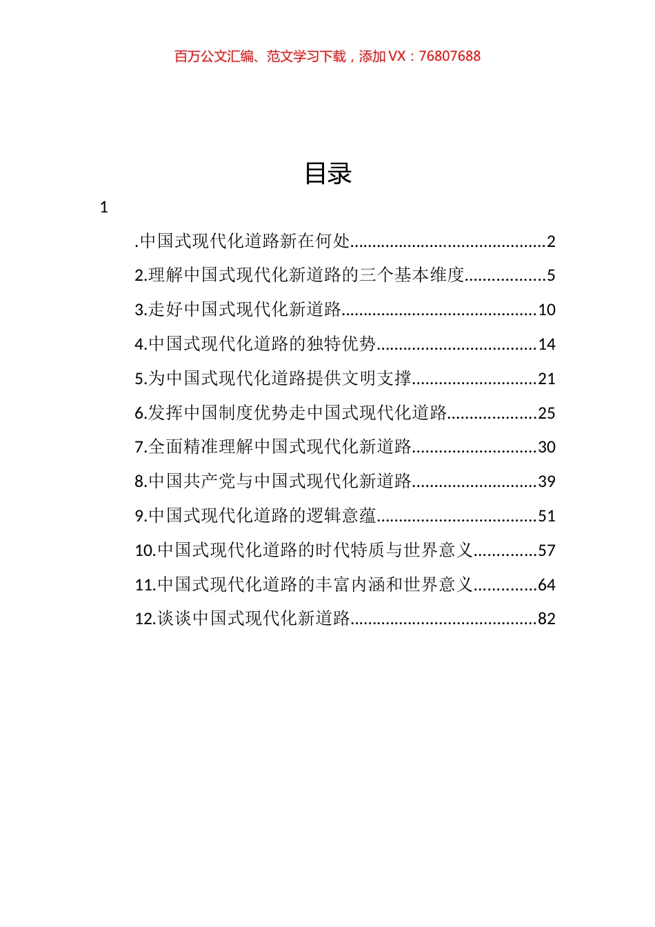 中国式现代化道路经典理论素材汇编（12篇） (2).docx_第1页