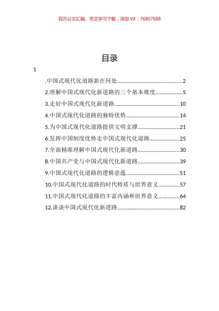 中国式现代化道路经典理论素材汇编（12篇） (2).docx