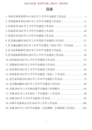 2022年上半年平安建设工作总结汇编（20篇）.docx