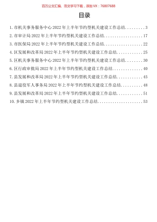 2022年上半年节约型机关建设工作总结汇编（10篇）.docx