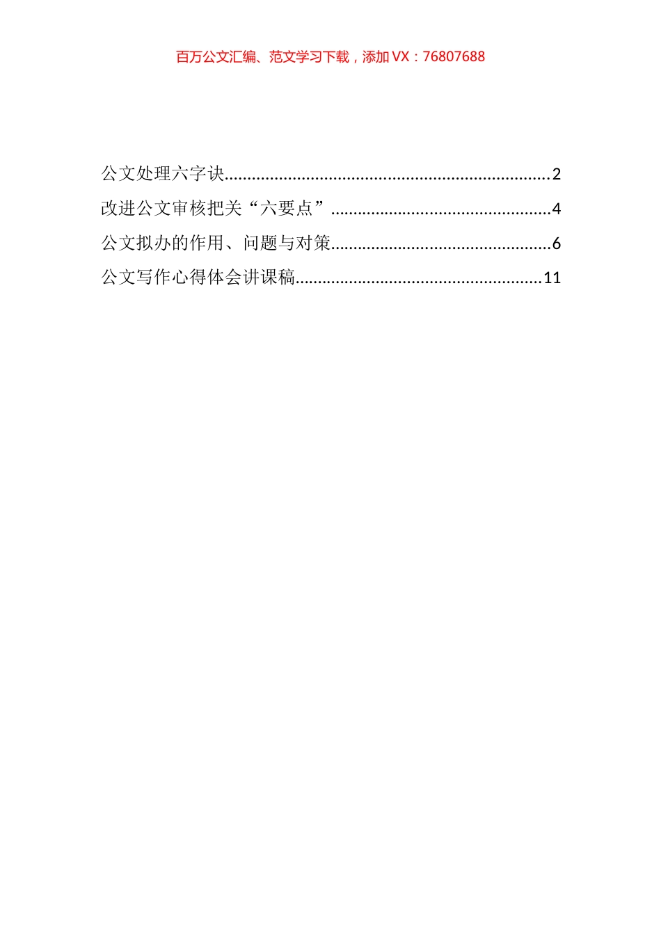 公文写作、处理等相关资料汇编.docx_第1页