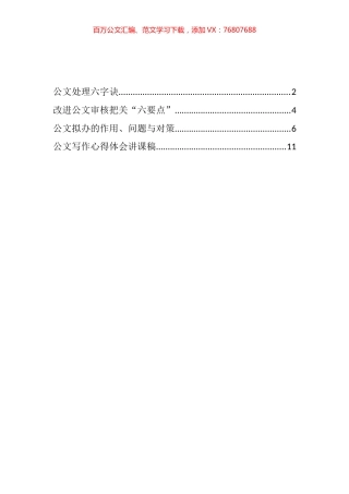 公文写作、处理等相关资料汇编.docx