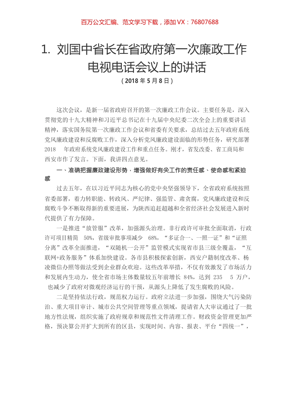 刘国中讲话汇编.docx_第1页