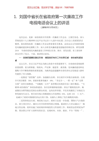 刘国中讲话汇编.docx