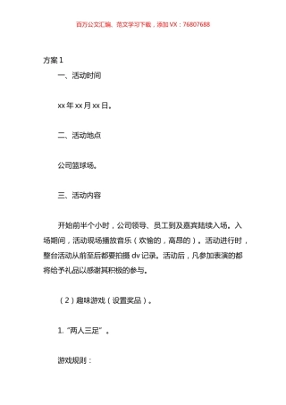节日慰问一线职工送温暖活动方案汇编.docx