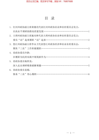 （6篇）2023年云南省政协农业和农村工作座谈会发言材料汇编.docx