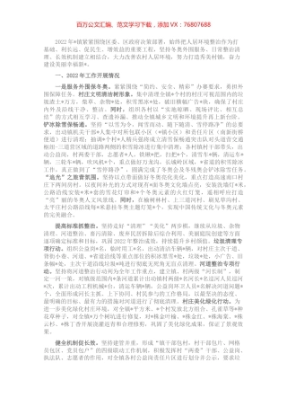 2022年镇人居环境整治工作汇报_20220613_090307.docx