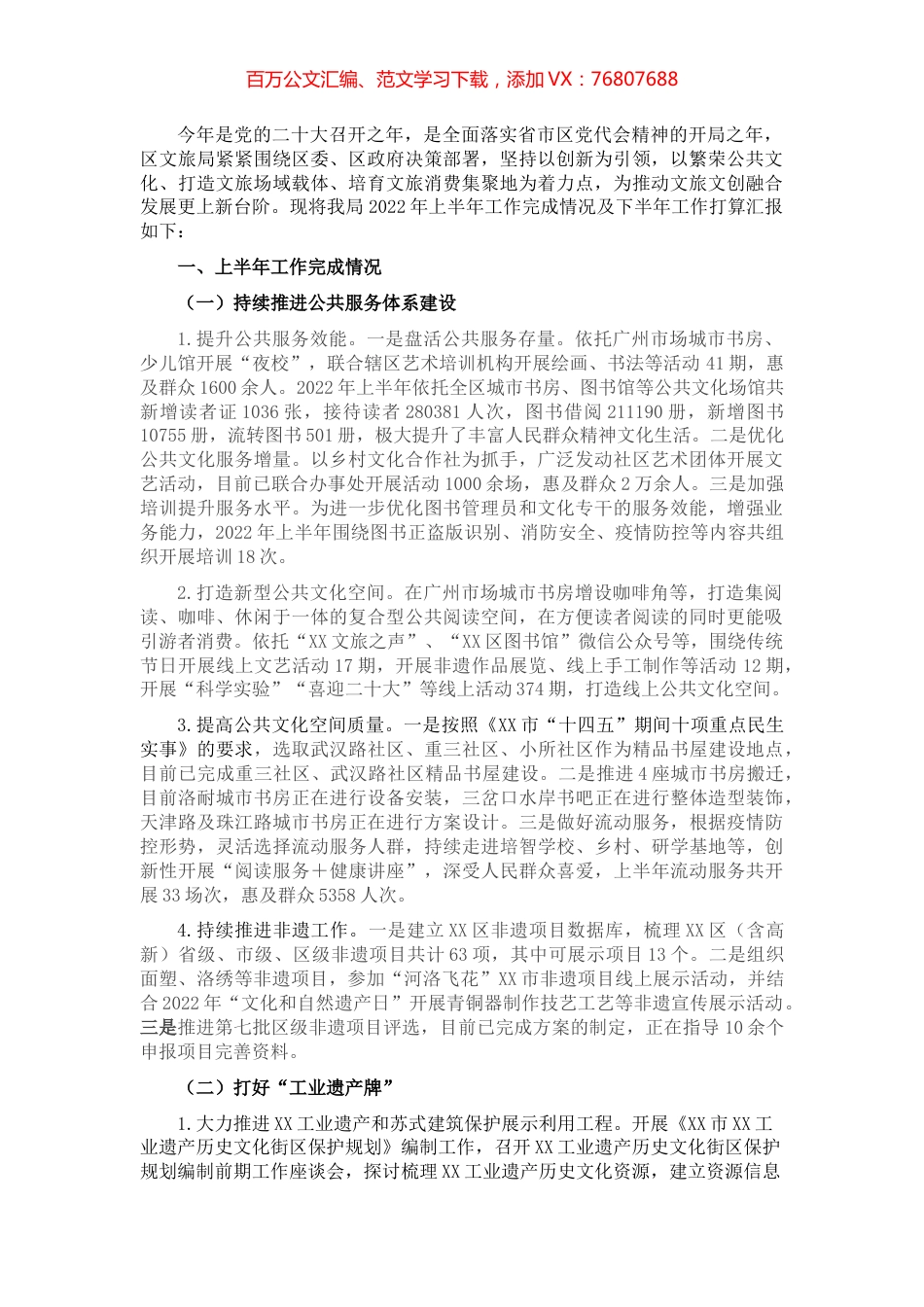 区文化和旅游局2022年上半年工作总结及下半年工作谋划.docx_第1页