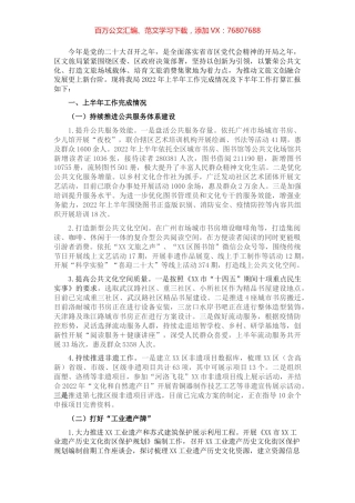 区文化和旅游局2022年上半年工作总结及下半年工作谋划.docx