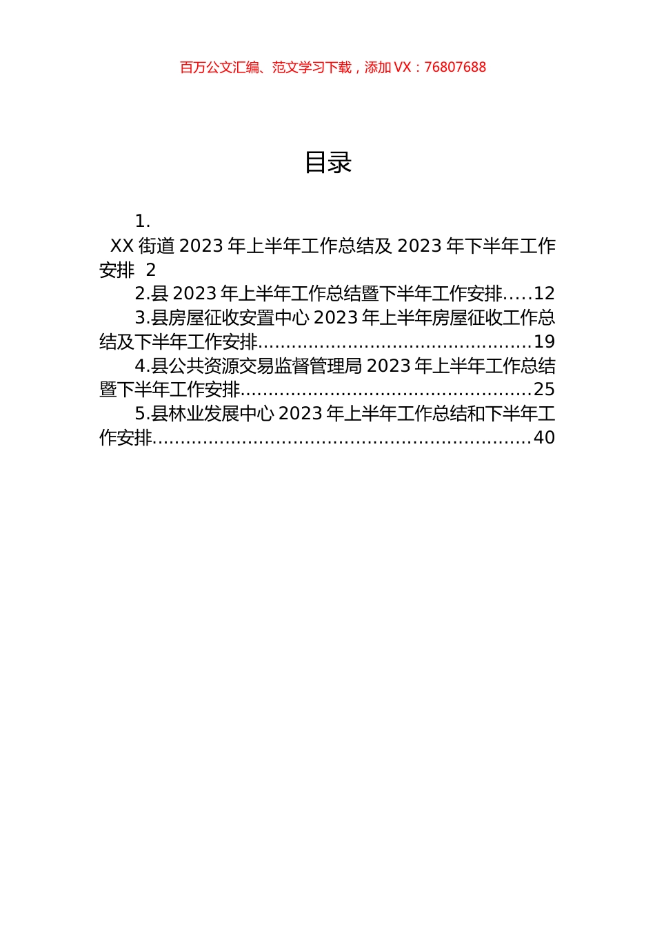 2023年上半年工作总结及下半年工作安排汇编.docx_第1页