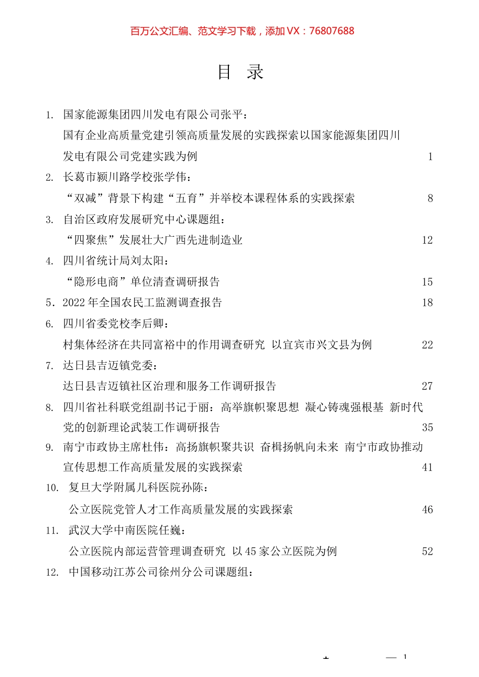 （36篇）2023年5月调研报告汇编.docx_第1页