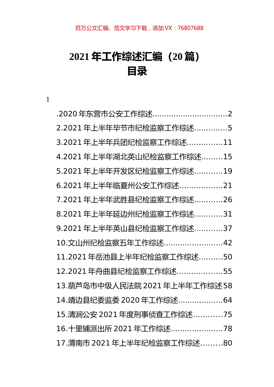 2021年工作综述汇编（20篇）.docx_第1页
