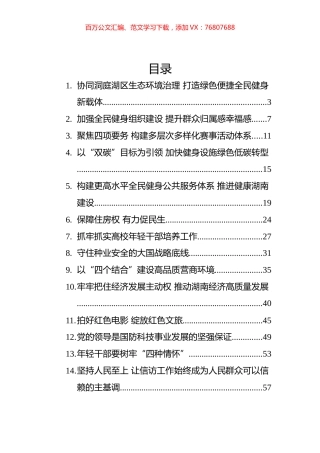 2022年5月理论文章汇编（30篇）.docx