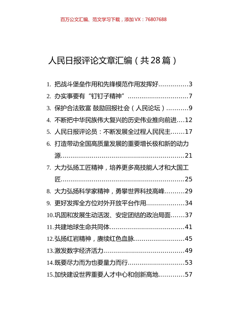 人民日报评论文章汇编（共28篇）.docx_第1页