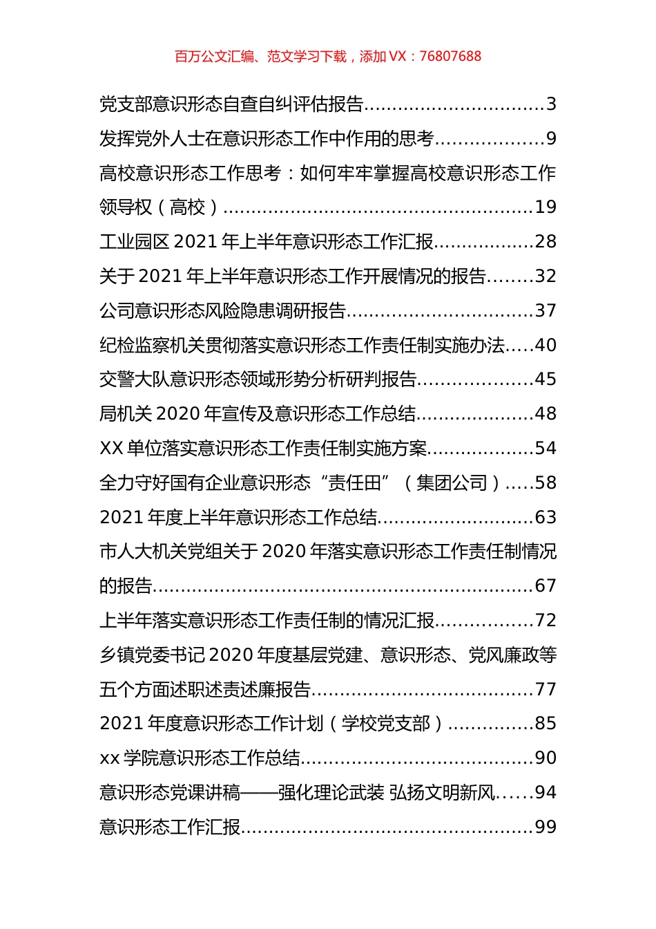 意识形态相关材料汇编（28篇）.docx_第1页